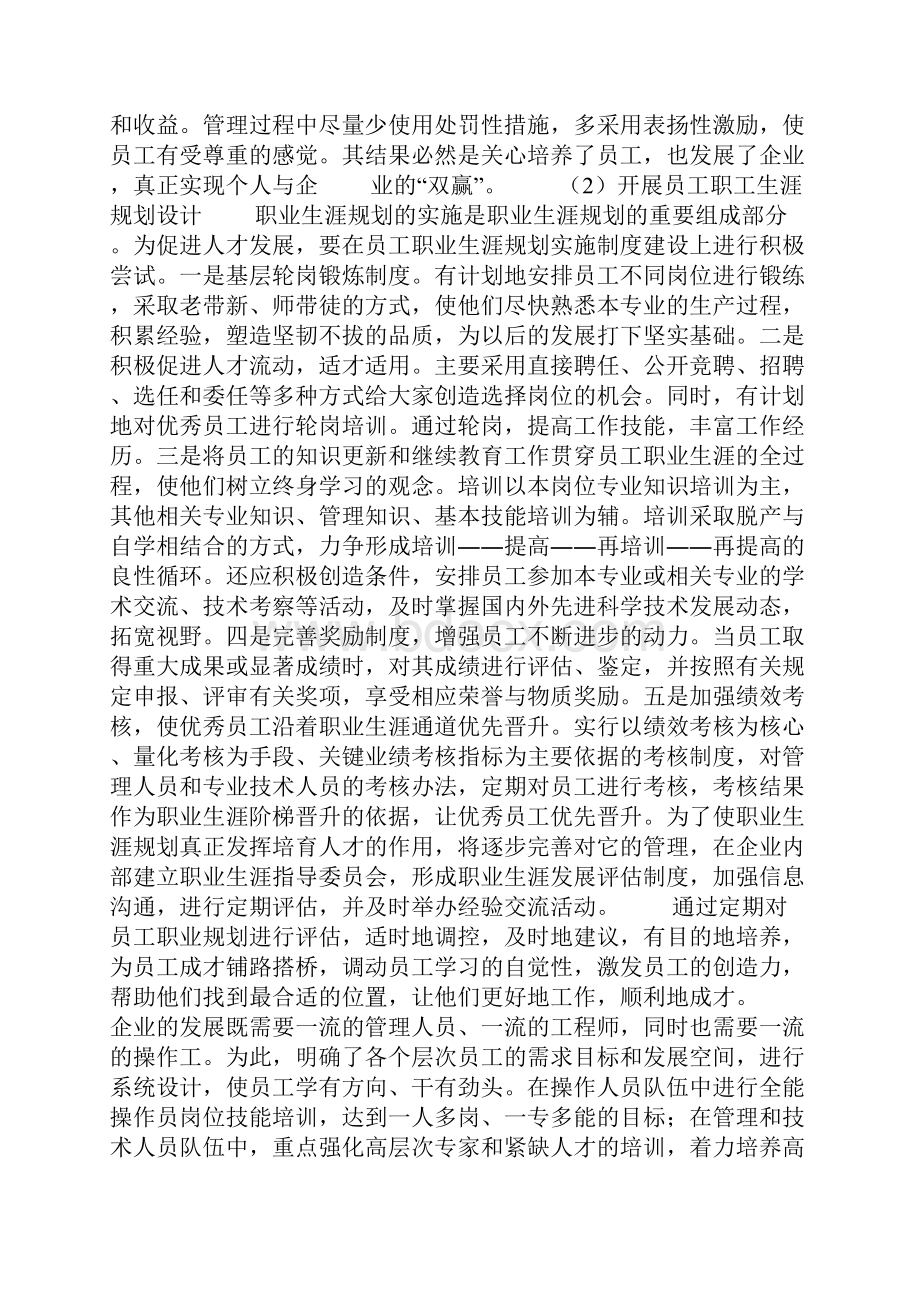 石油企业人才管理调研报告.docx_第3页