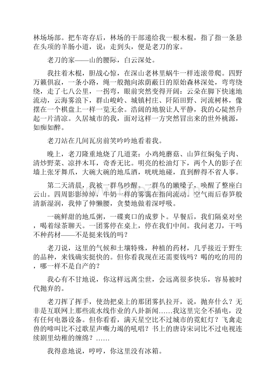 中考语文二轮复习阅读训练夏阳选文word版有答案.docx_第2页