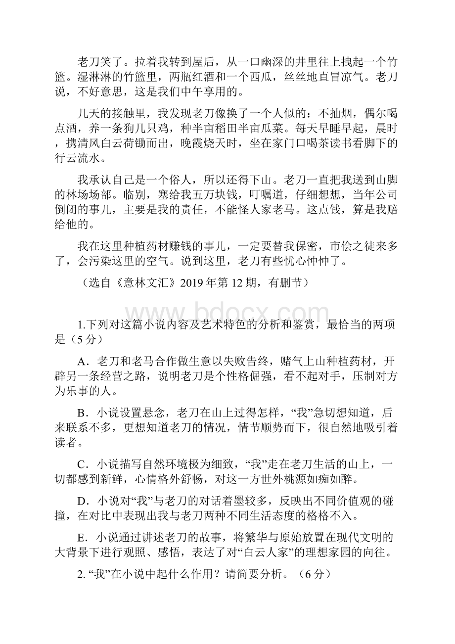 中考语文二轮复习阅读训练夏阳选文word版有答案.docx_第3页