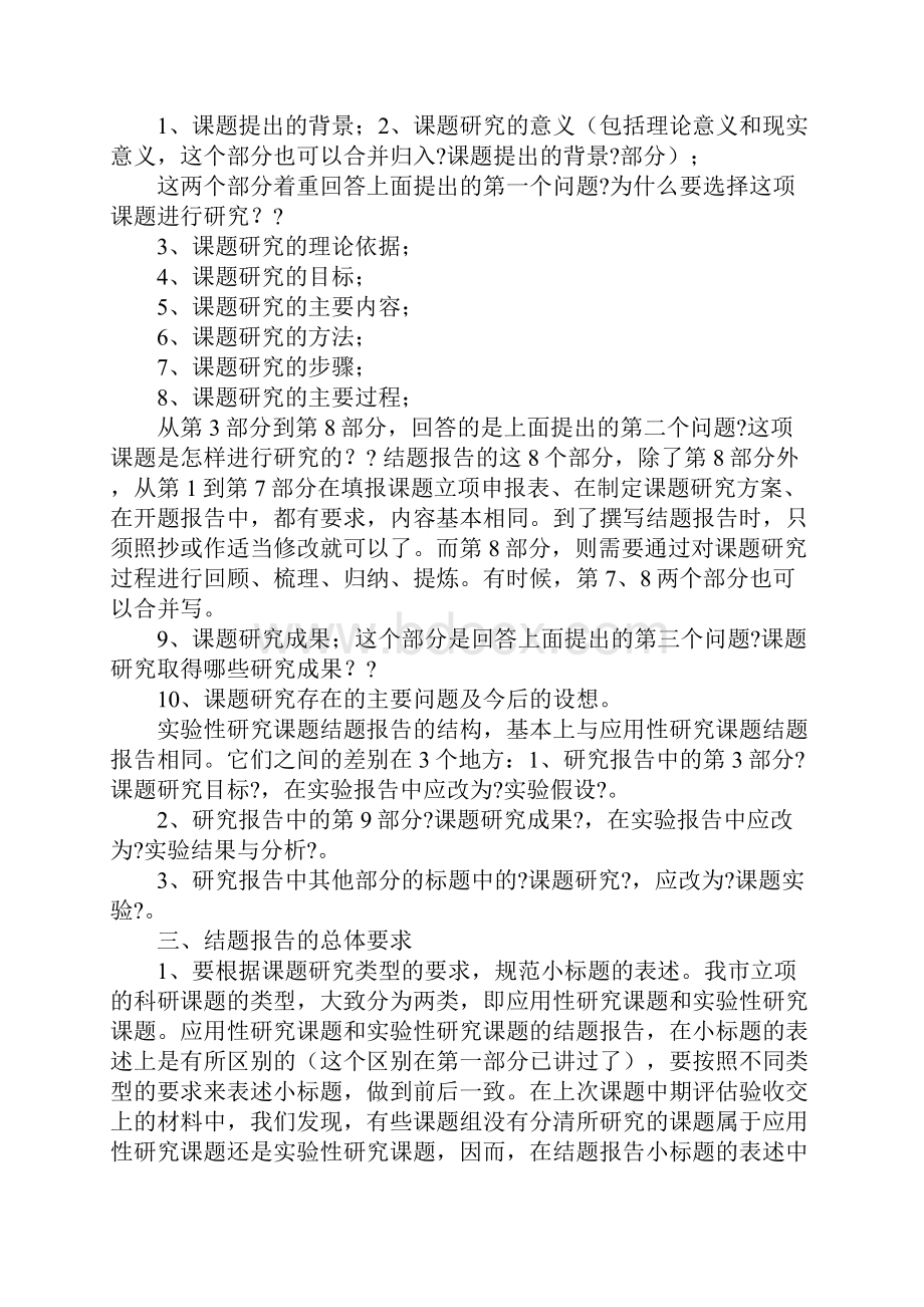 教研项目结题报告ppt.docx_第3页