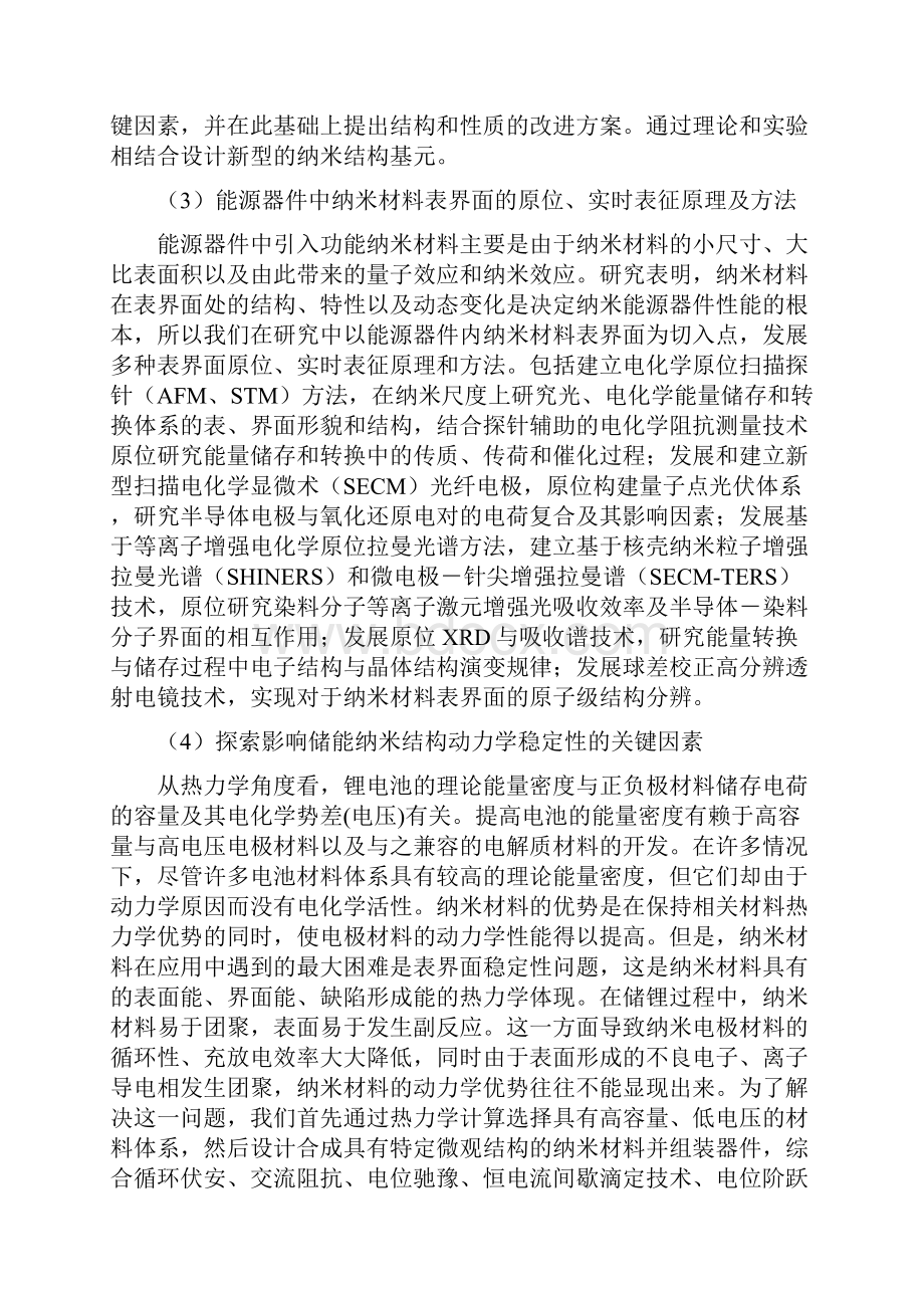 项目名称纳米结构材料在先进能源器件应用中的表界面问题研究.docx_第3页