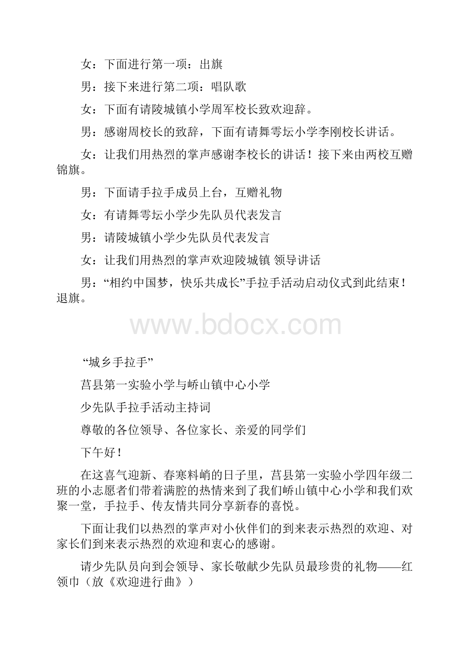 手拉手活动主持词与发言稿.docx_第2页