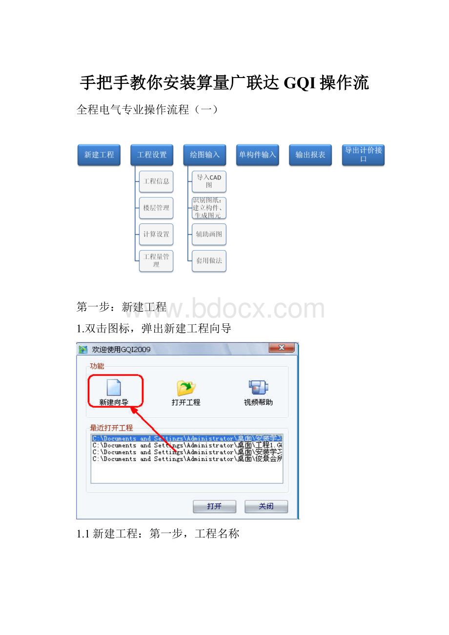 手把手教你安装算量广联达GQI操作流.docx_第1页