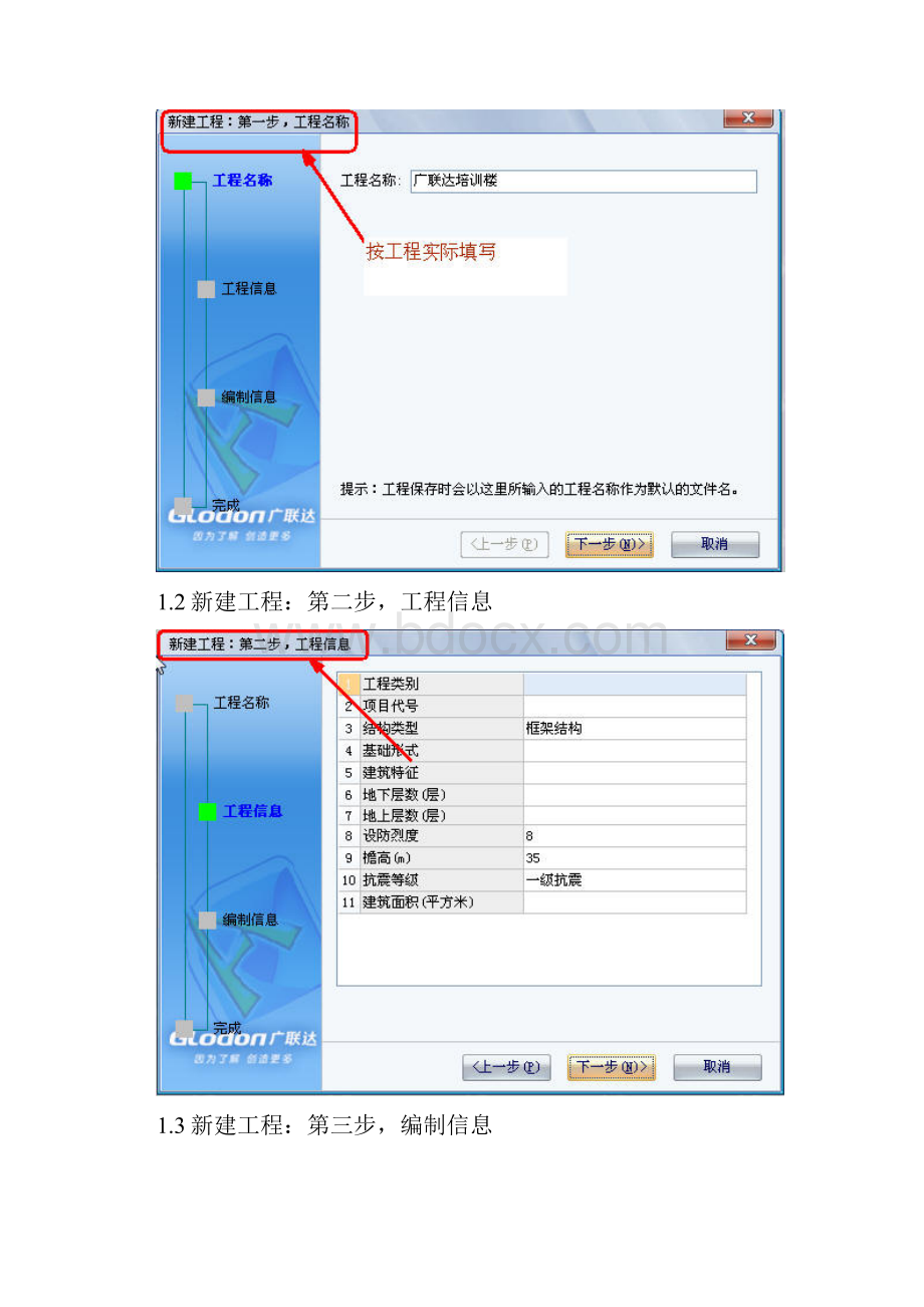 手把手教你安装算量广联达GQI操作流.docx_第2页