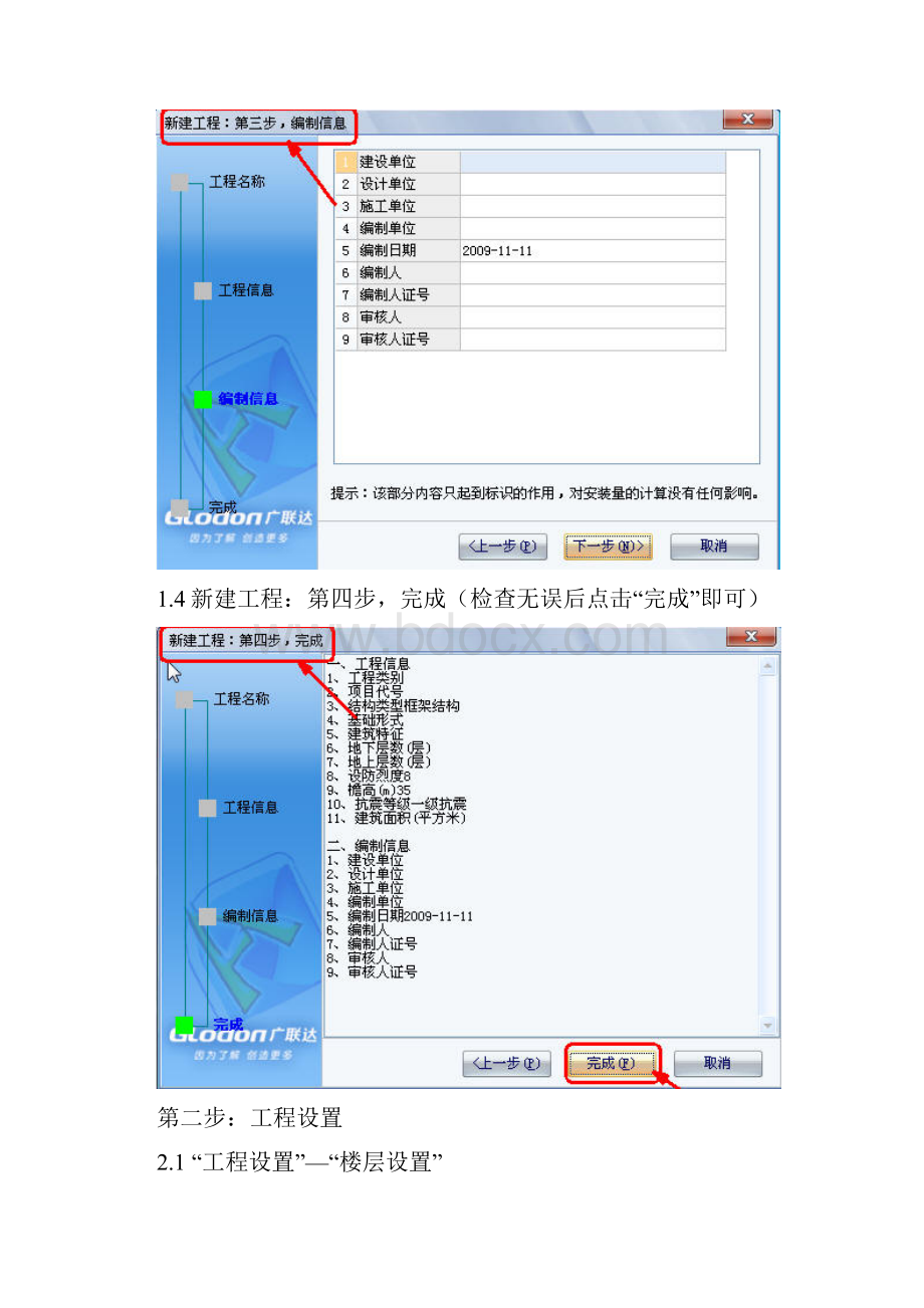 手把手教你安装算量广联达GQI操作流.docx_第3页