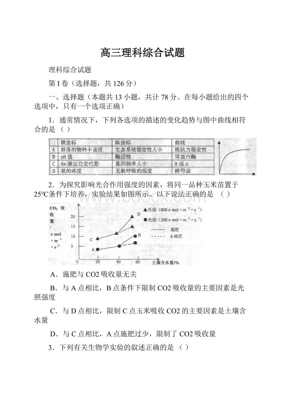 高三理科综合试题.docx