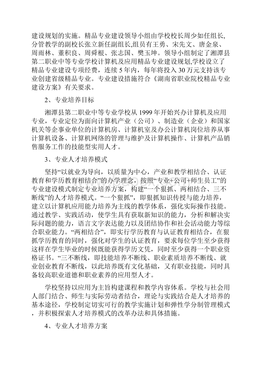 湖南省职业院校精品专业建设规划书.docx_第2页