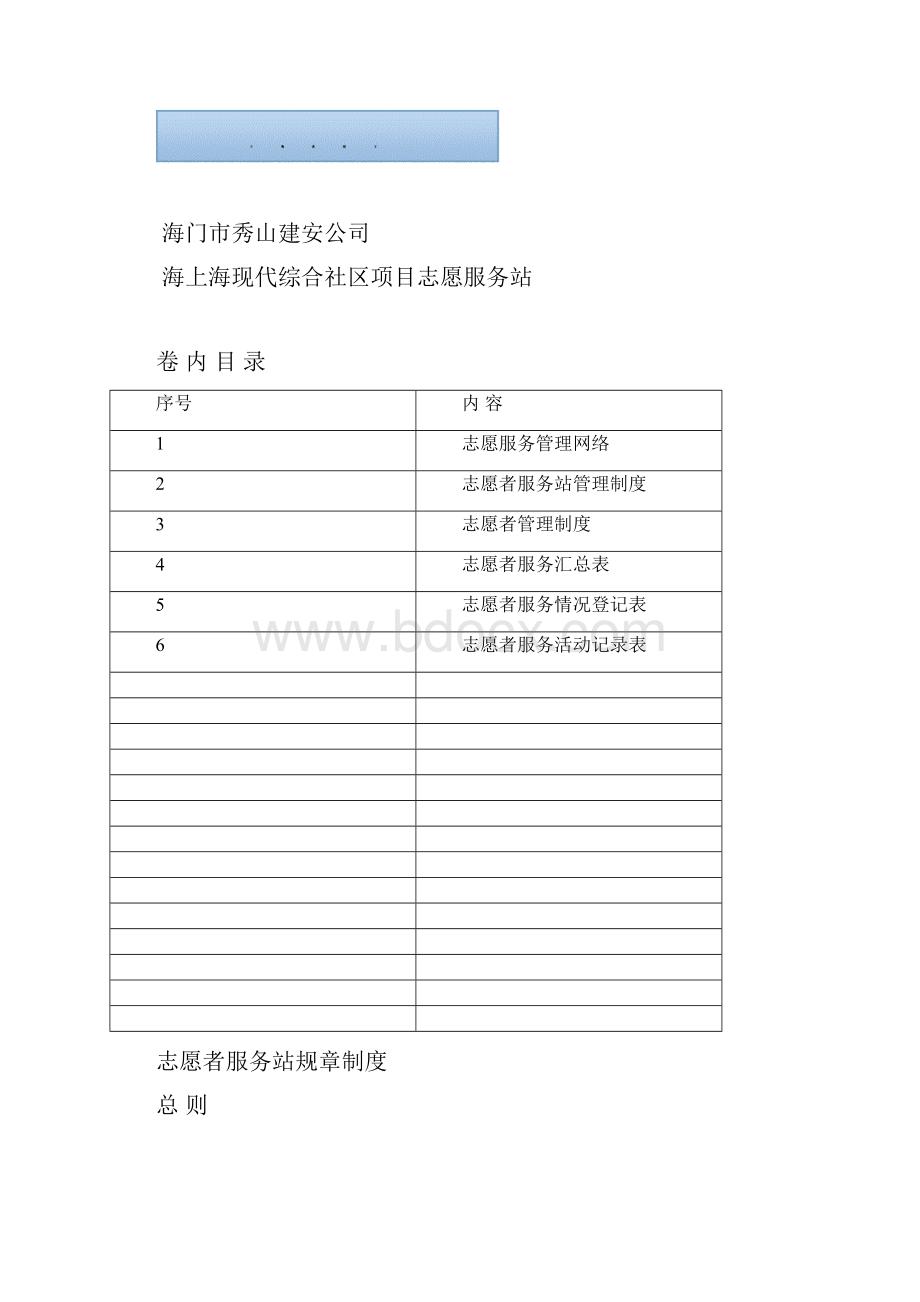 志愿服务管理网络图.docx_第3页