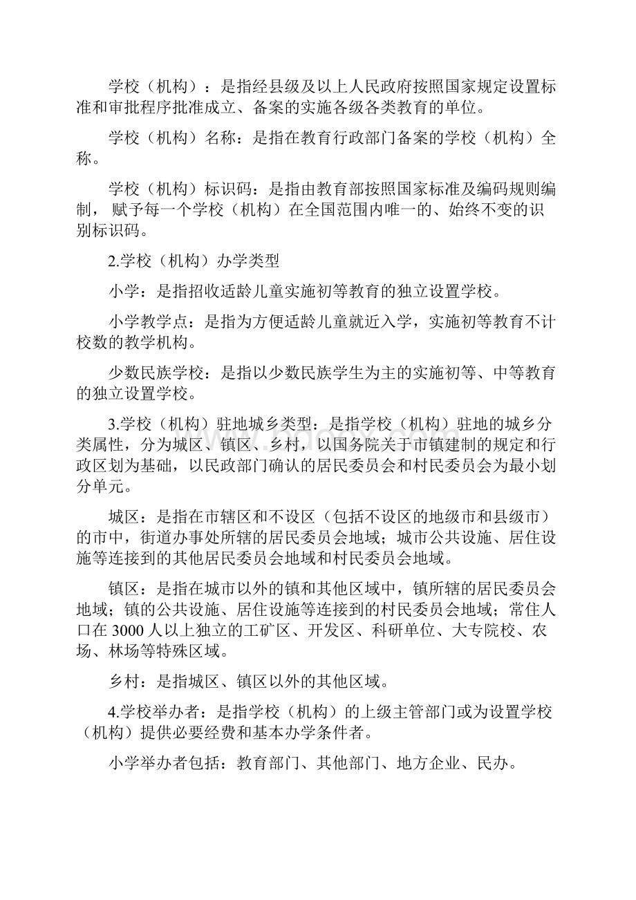 基础教育学校统计报表.docx_第2页