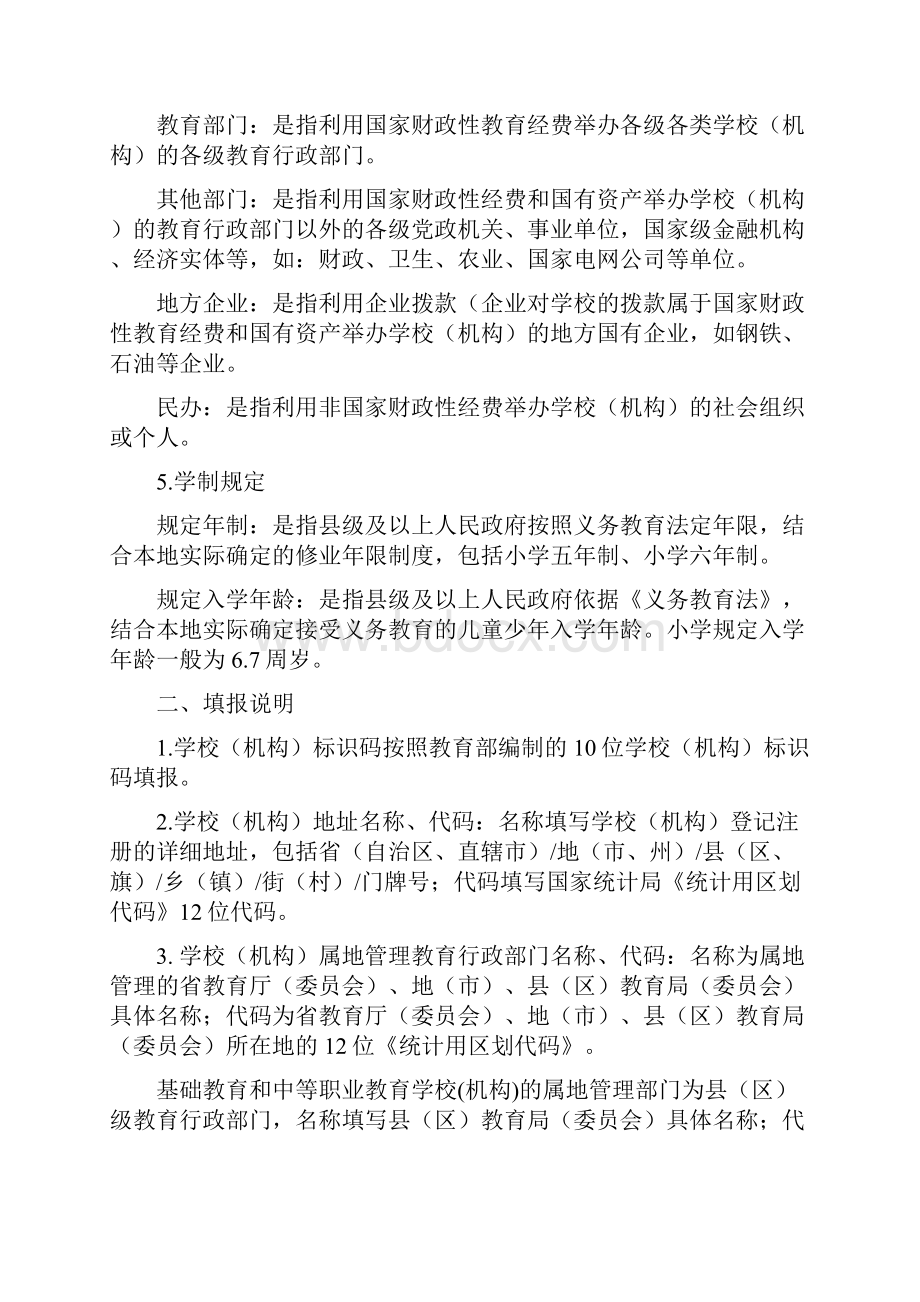 基础教育学校统计报表.docx_第3页