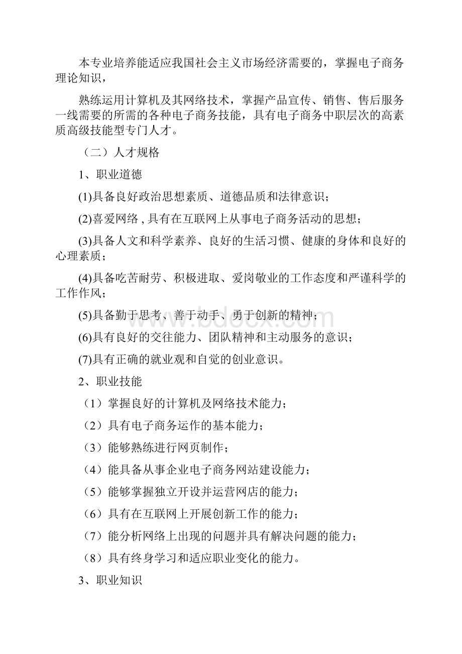 中等职业学校电子商务专业人才培养方案.docx_第2页