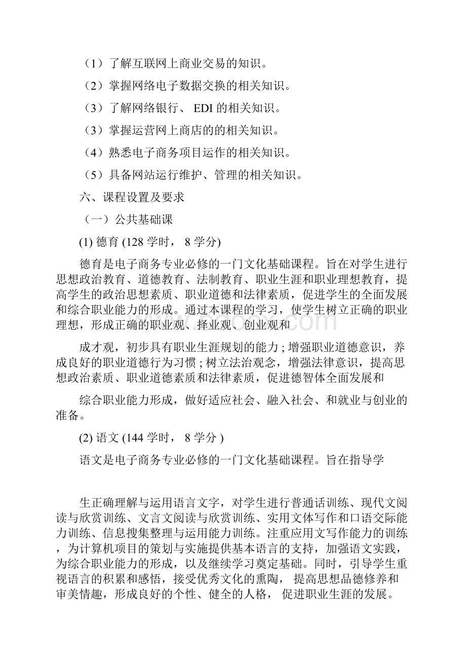 中等职业学校电子商务专业人才培养方案.docx_第3页