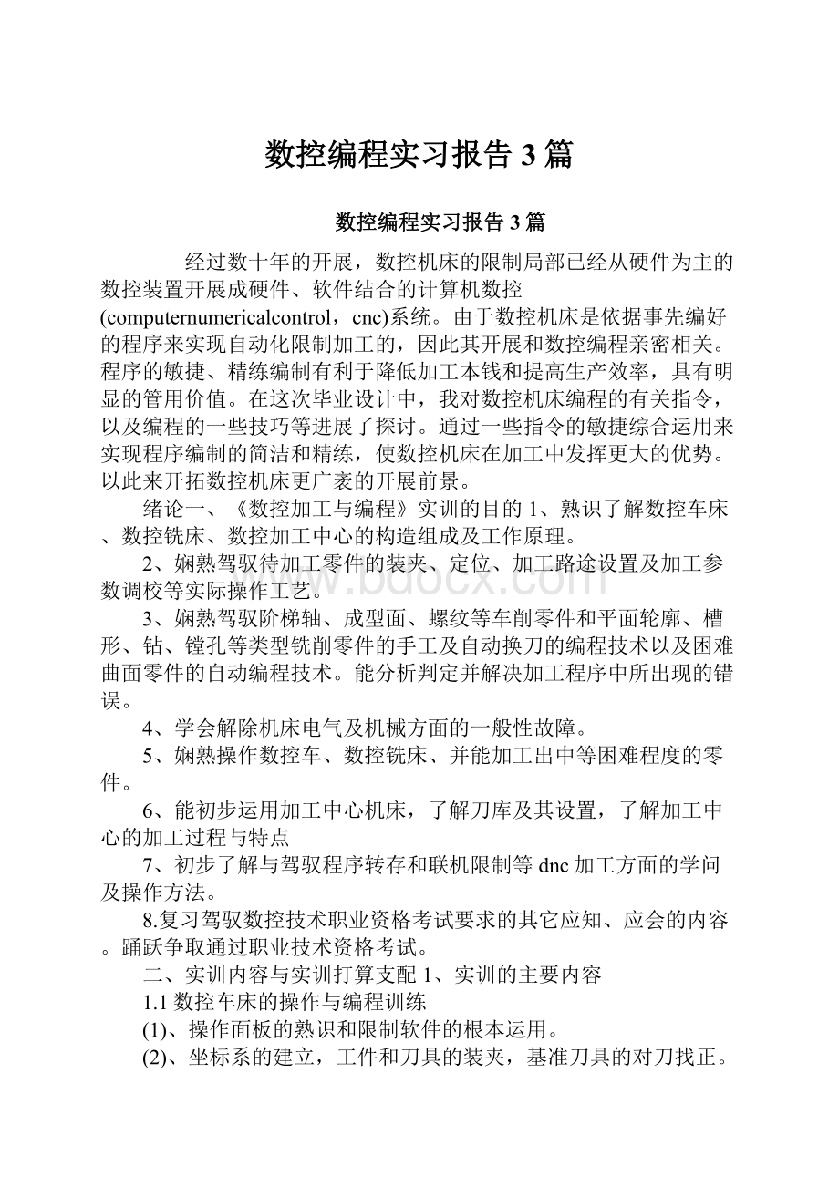 数控编程实习报告3篇.docx