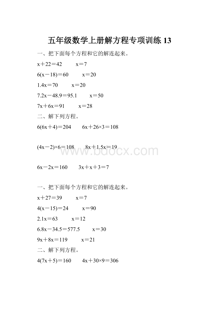 五年级数学上册解方程专项训练13.docx