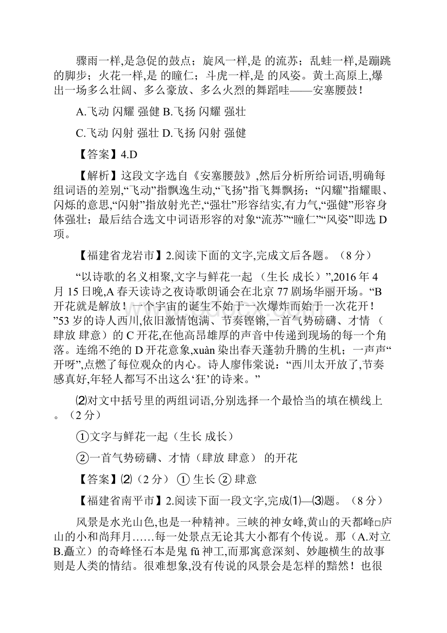 中考语文试题分类汇编3词语.docx_第2页