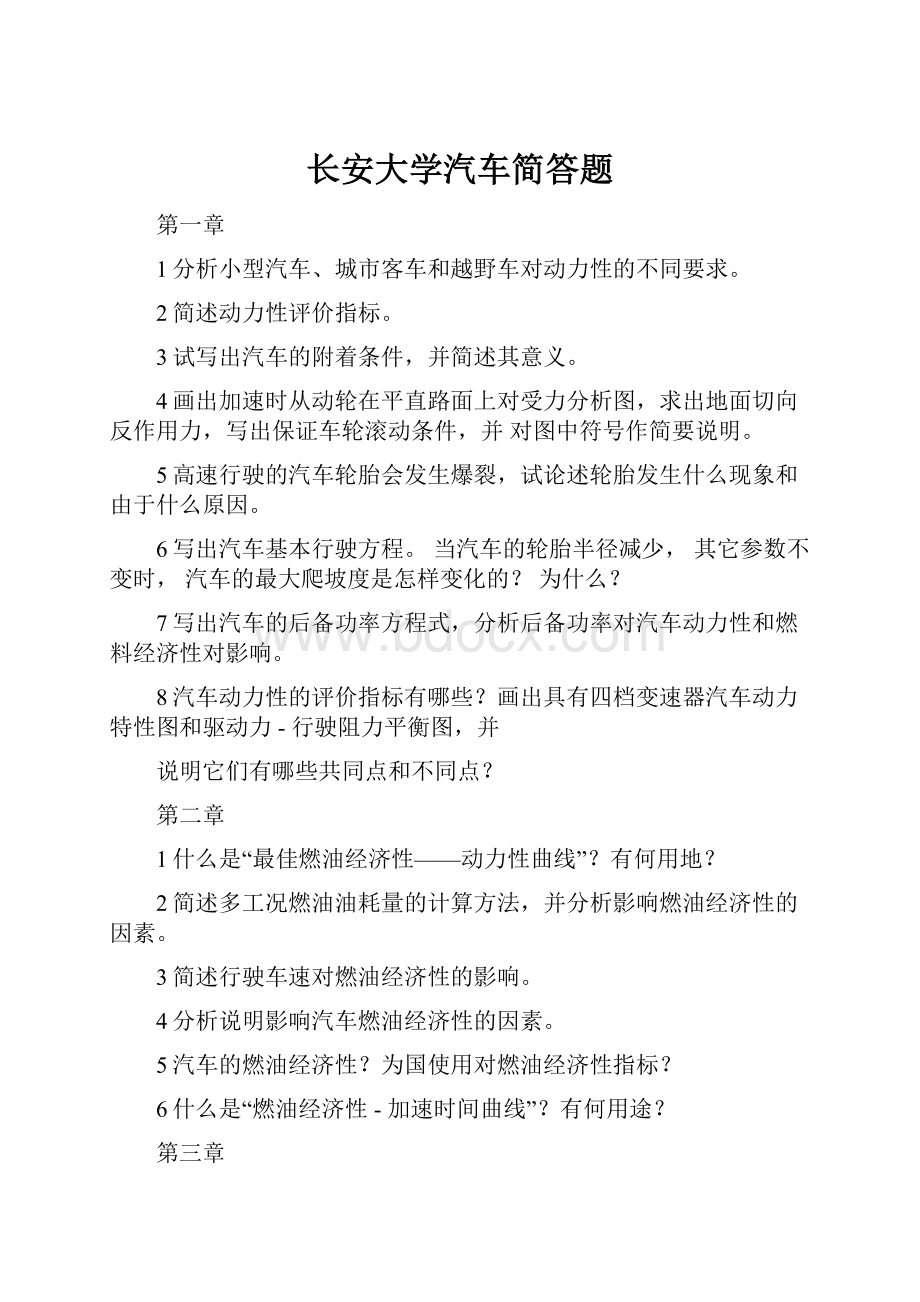 长安大学汽车简答题.docx