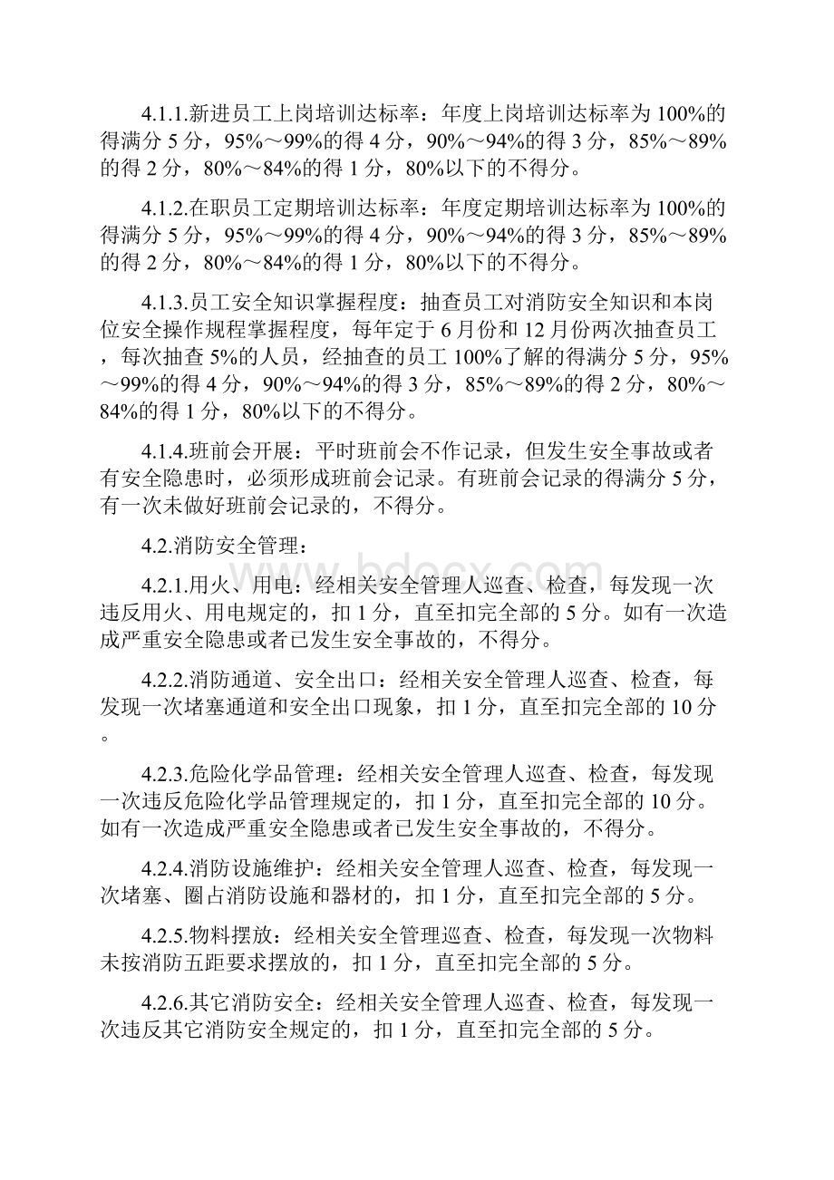 施工企业安全生产责任考核及奖惩制度及记录安全生产.docx_第2页