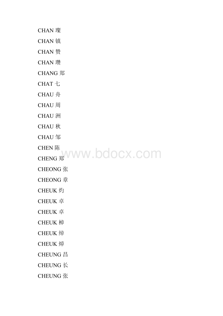 广东话粤语 姓名 拼音大全.docx_第2页