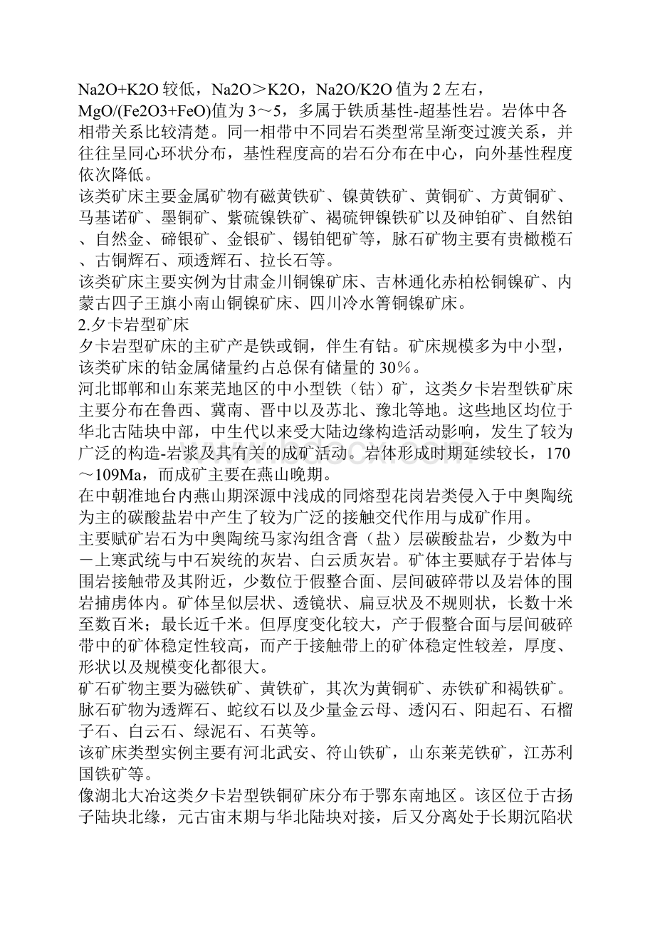 钴矿资源地质特征.docx_第2页