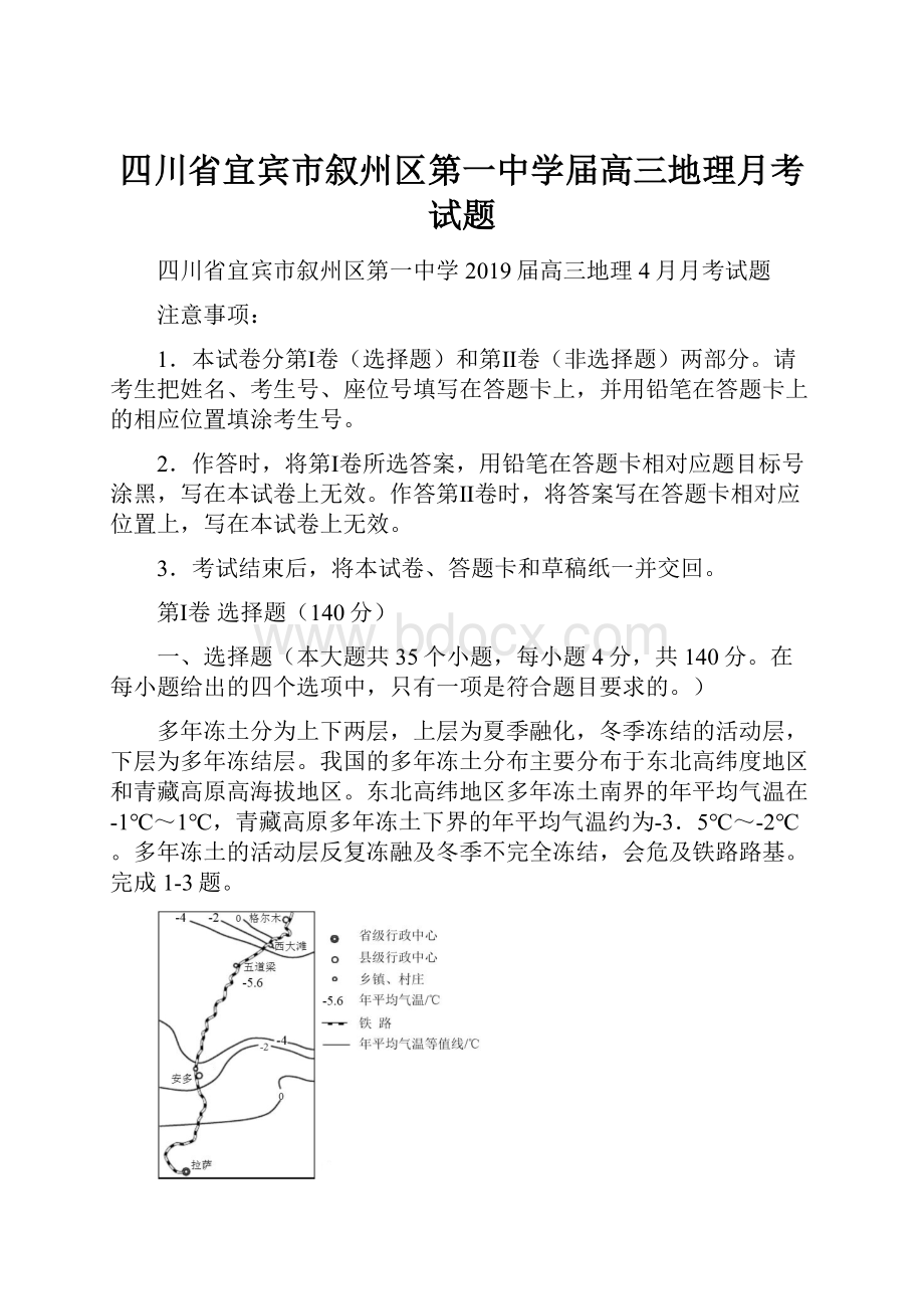 四川省宜宾市叙州区第一中学届高三地理月考试题.docx