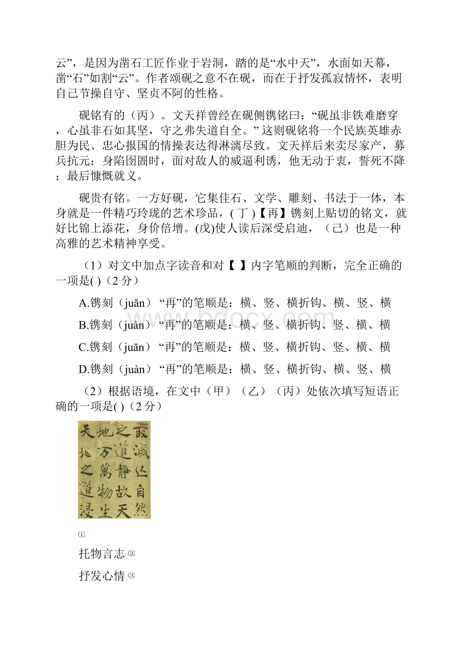 北京市平谷区新课标人教版初三一模语文试题含答案解析.docx_第2页