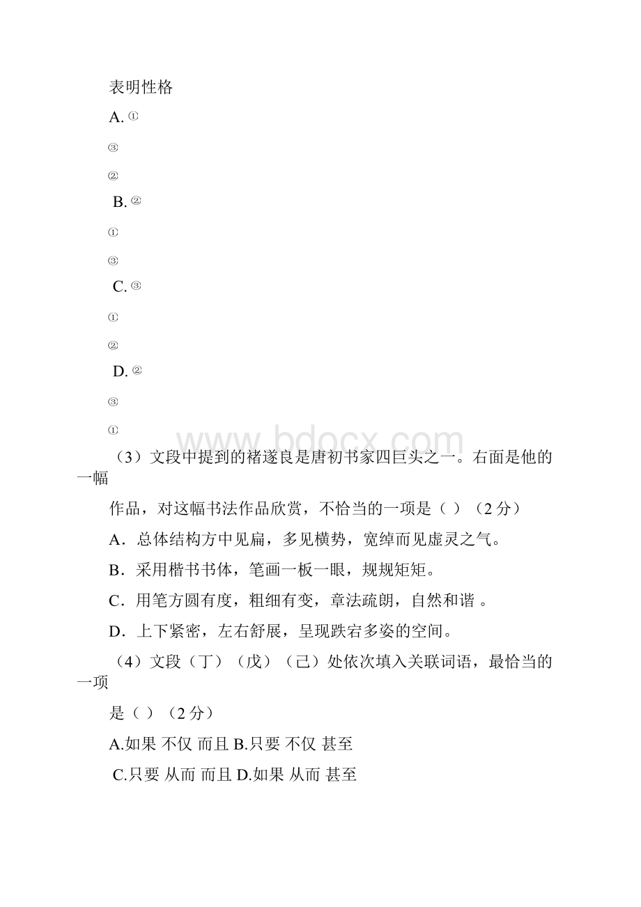 北京市平谷区新课标人教版初三一模语文试题含答案解析.docx_第3页