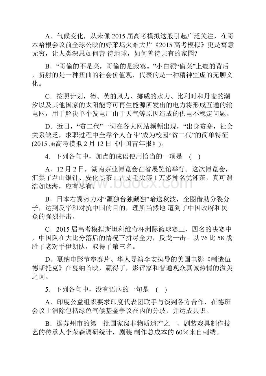 山东省潍坊市届高考模拟高三下学期考前仿真模拟五整理精校版.docx_第2页