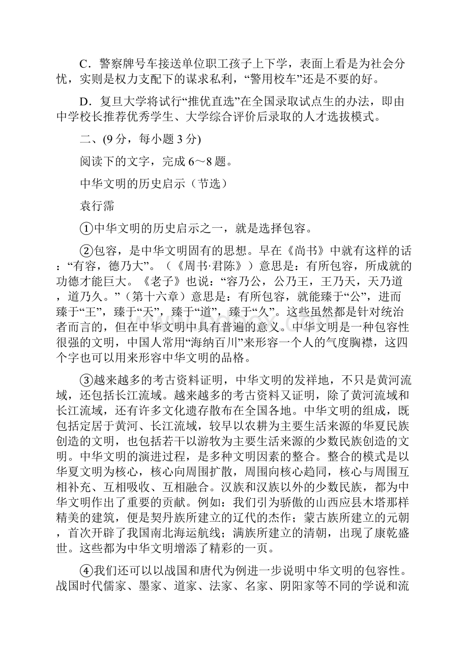 山东省潍坊市届高考模拟高三下学期考前仿真模拟五整理精校版.docx_第3页