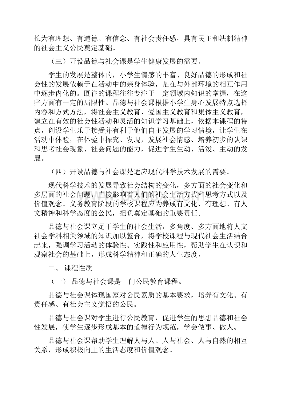 品德与社会.docx_第2页