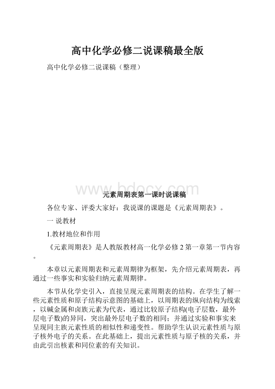 高中化学必修二说课稿最全版.docx_第1页