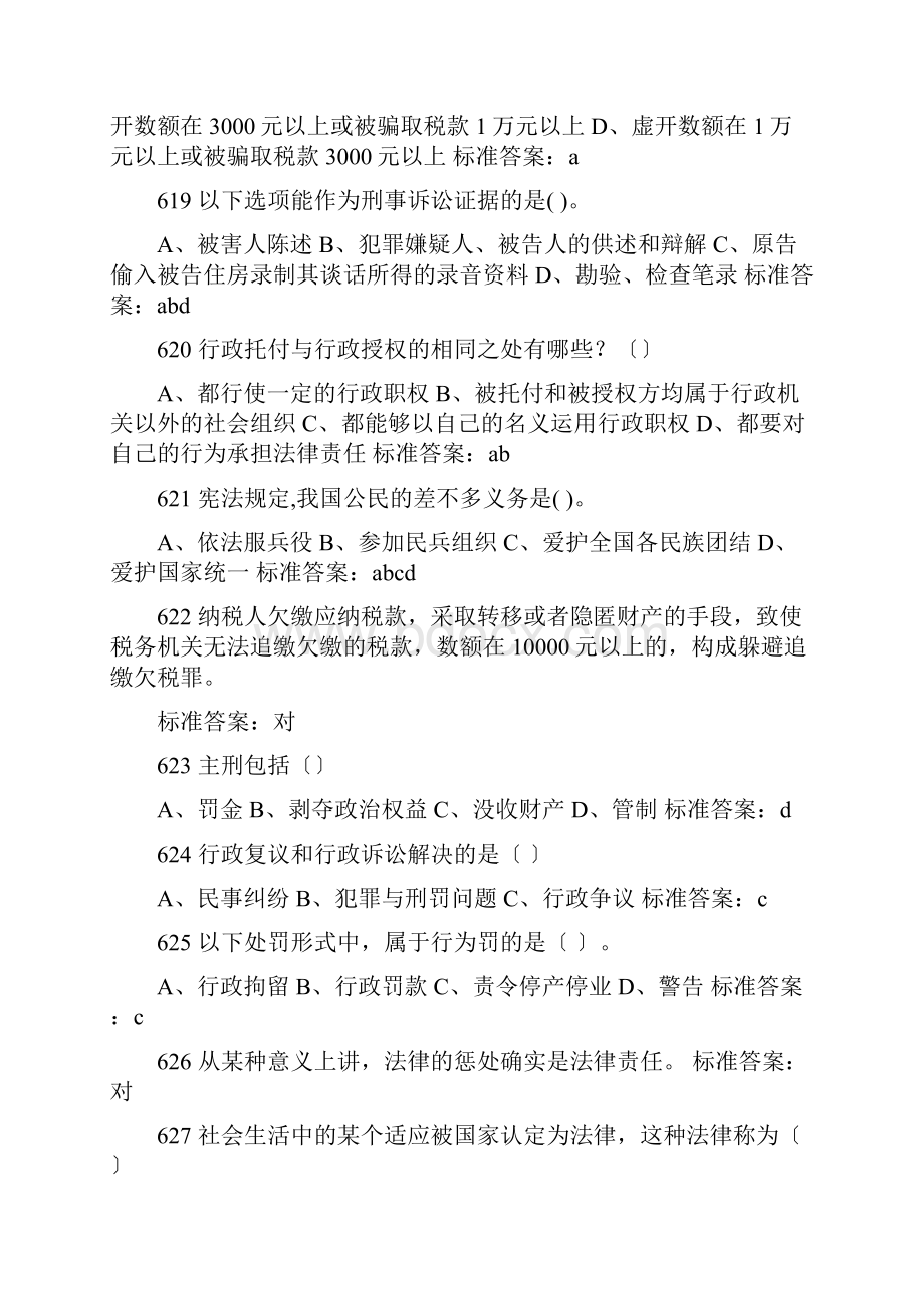 XXX河南法院检察院招考法律基础知识经典题型汇总.docx_第2页