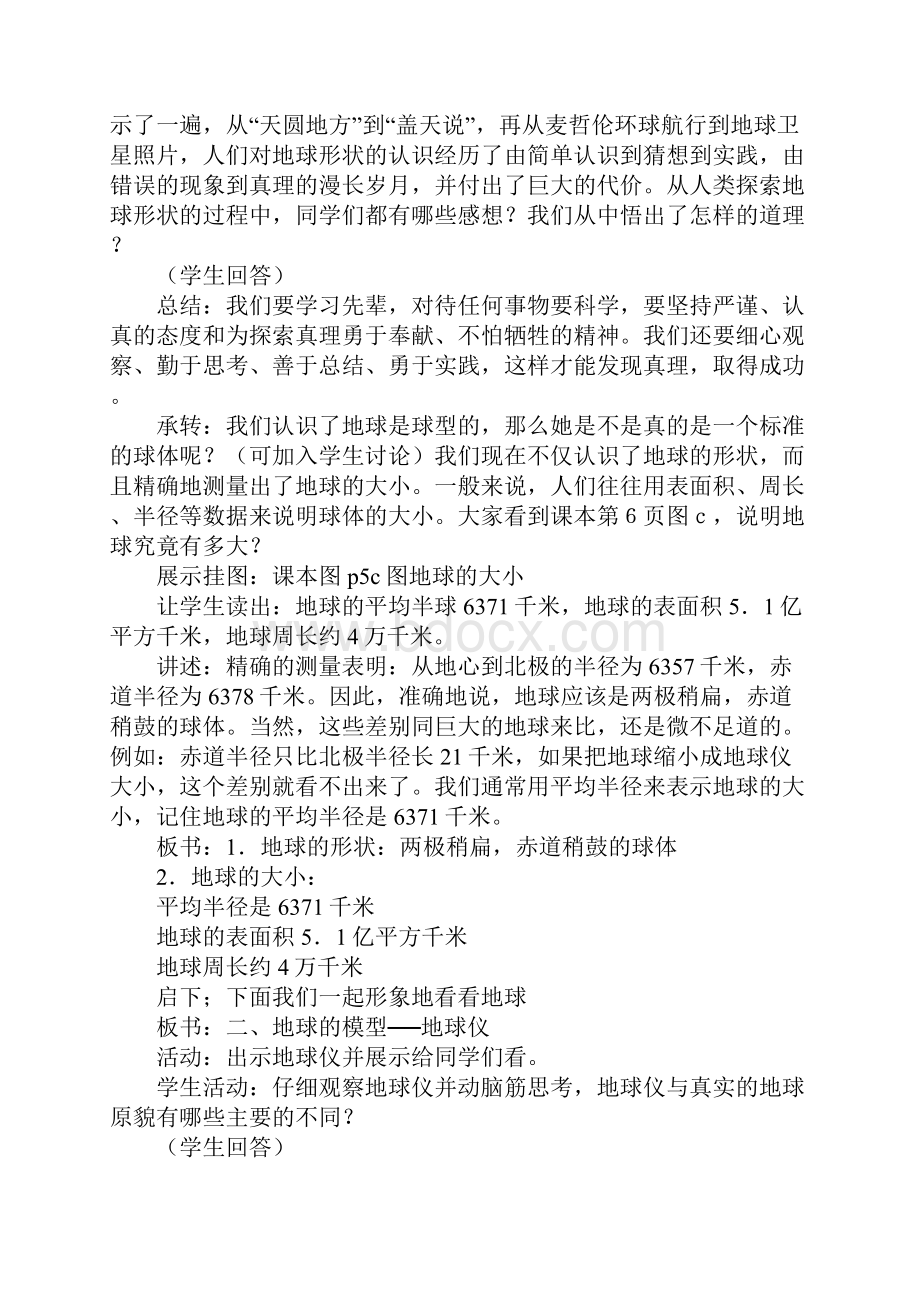 教育学习文章七年级地理上册全册教案中图版.docx_第3页