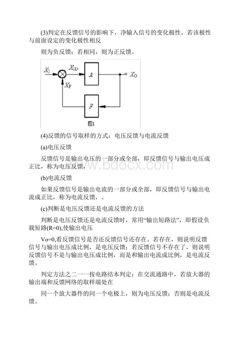 反馈电路详解.docx_第2页