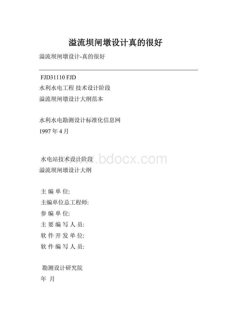 溢流坝闸墩设计真的很好.docx