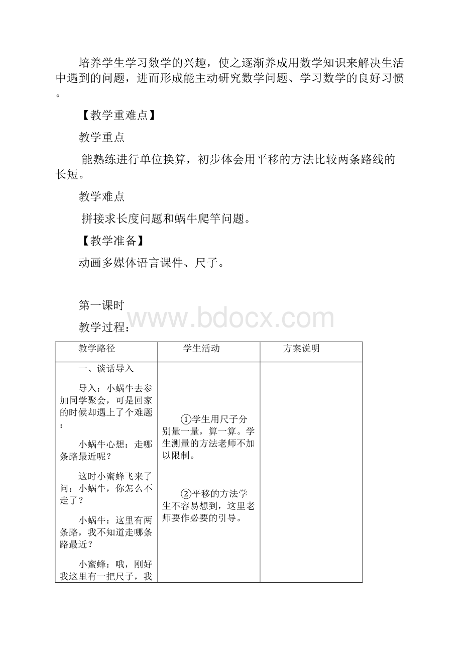 数学春季手绘本教案 二年级11 学会测量.docx_第2页