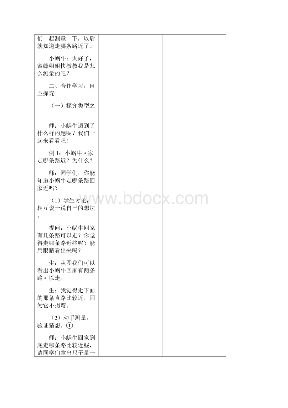 数学春季手绘本教案 二年级11 学会测量.docx_第3页