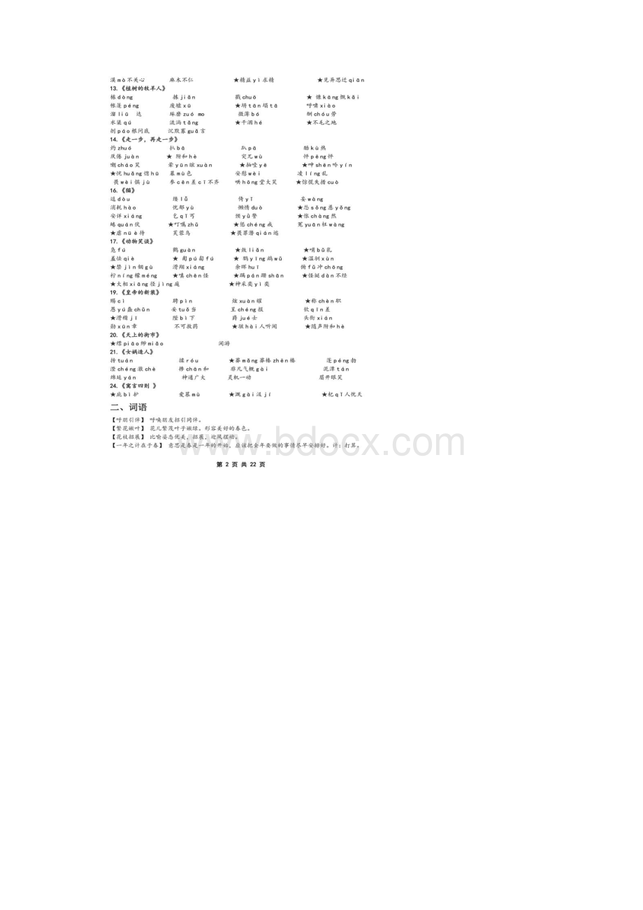 七年上册语文复习资料.docx_第2页