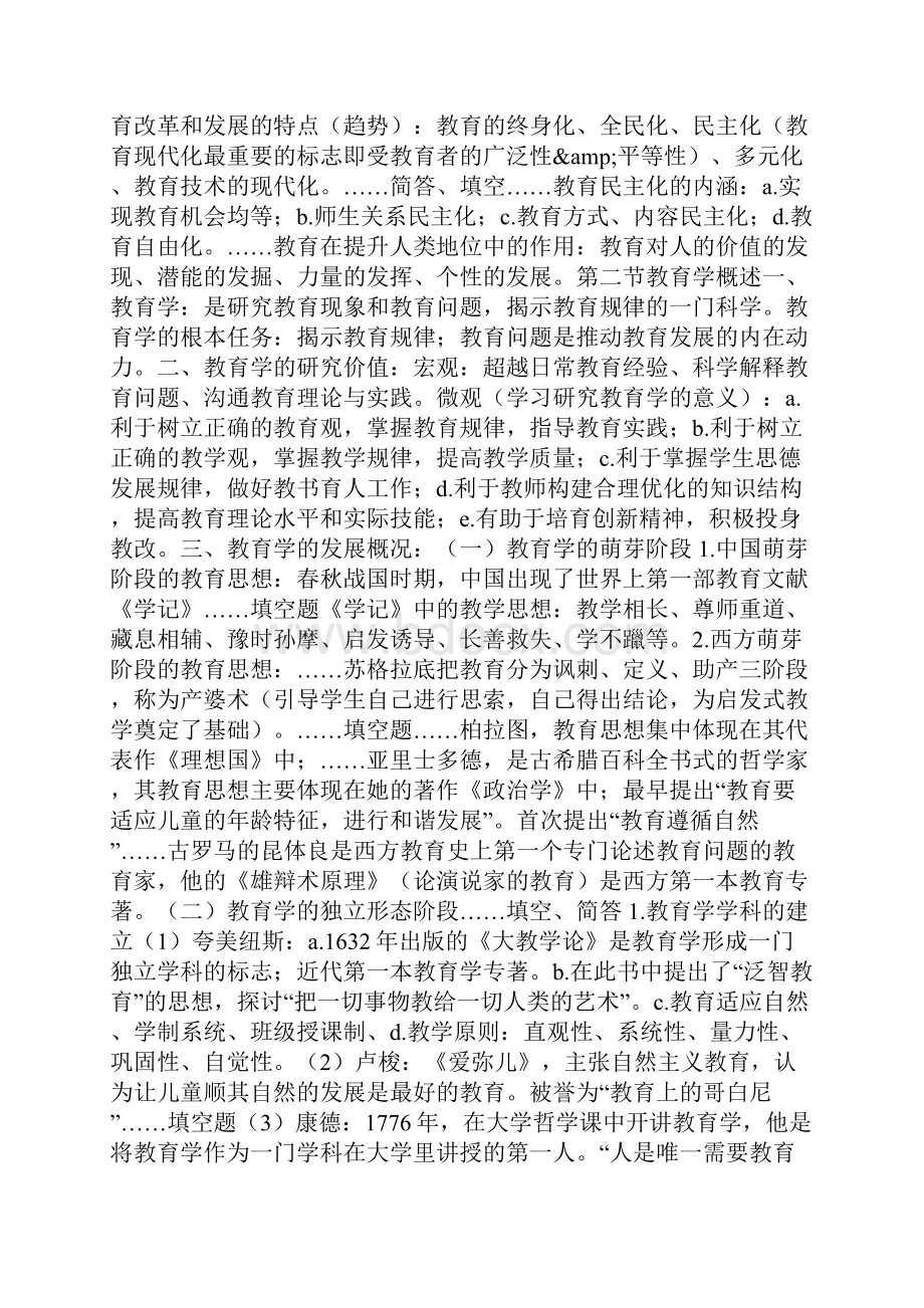 七天背完《教育学》知识点教师考编.docx_第2页