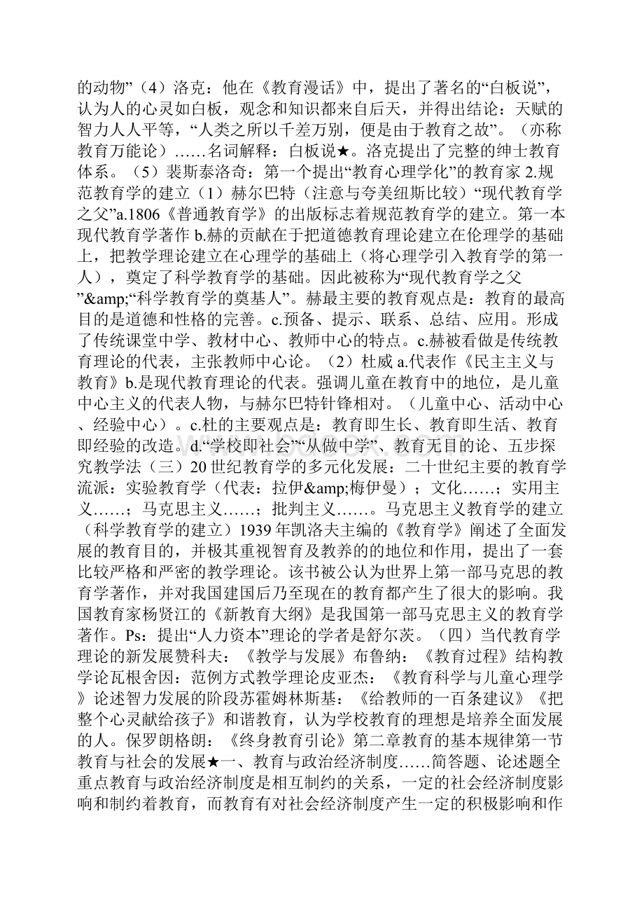 七天背完《教育学》知识点教师考编.docx_第3页