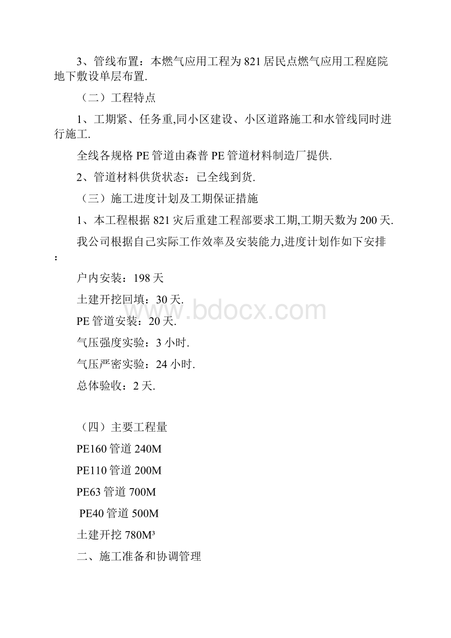 燃气应用工程施工实施方案书.docx_第2页