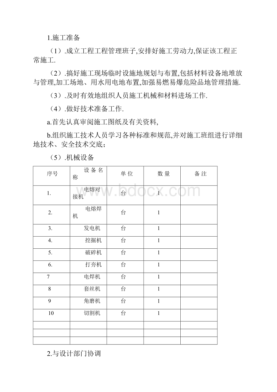 燃气应用工程施工实施方案书.docx_第3页