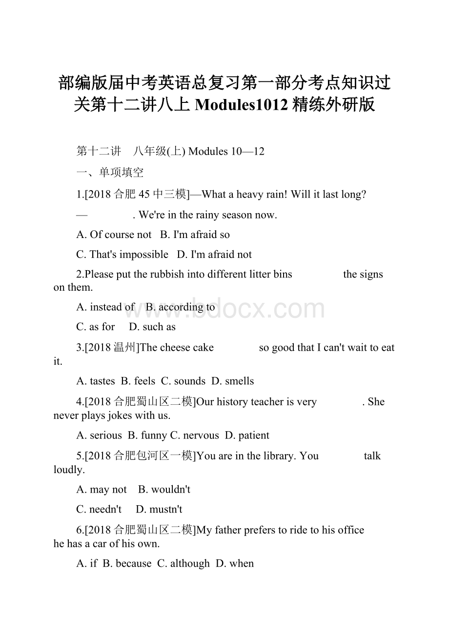 部编版届中考英语总复习第一部分考点知识过关第十二讲八上Modules1012精练外研版.docx_第1页