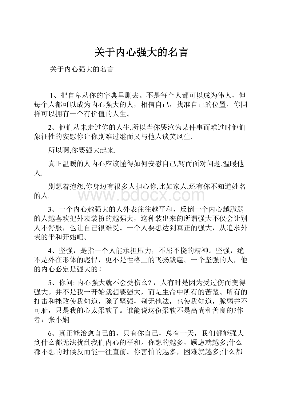 关于内心强大的名言.docx_第1页