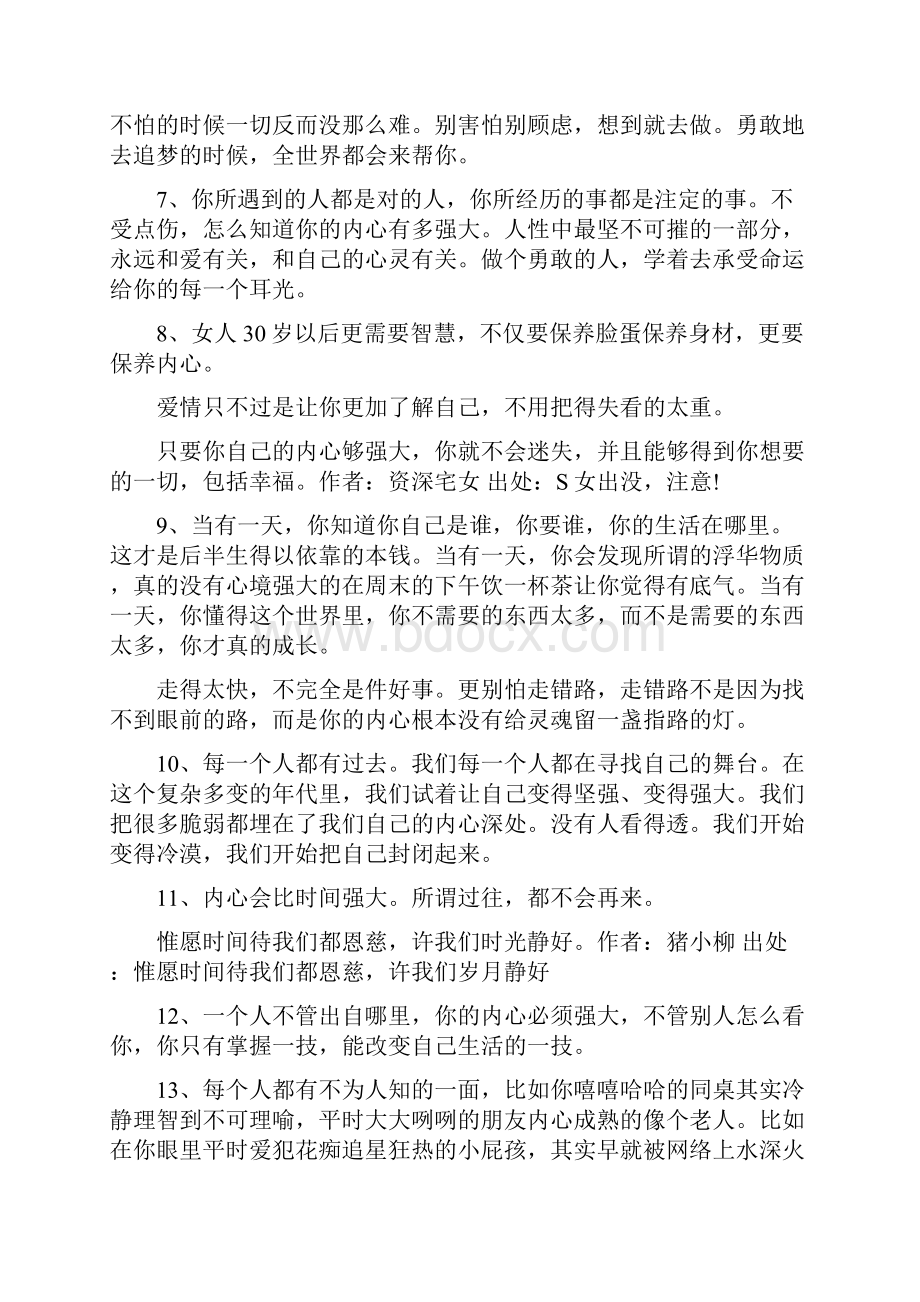 关于内心强大的名言.docx_第2页