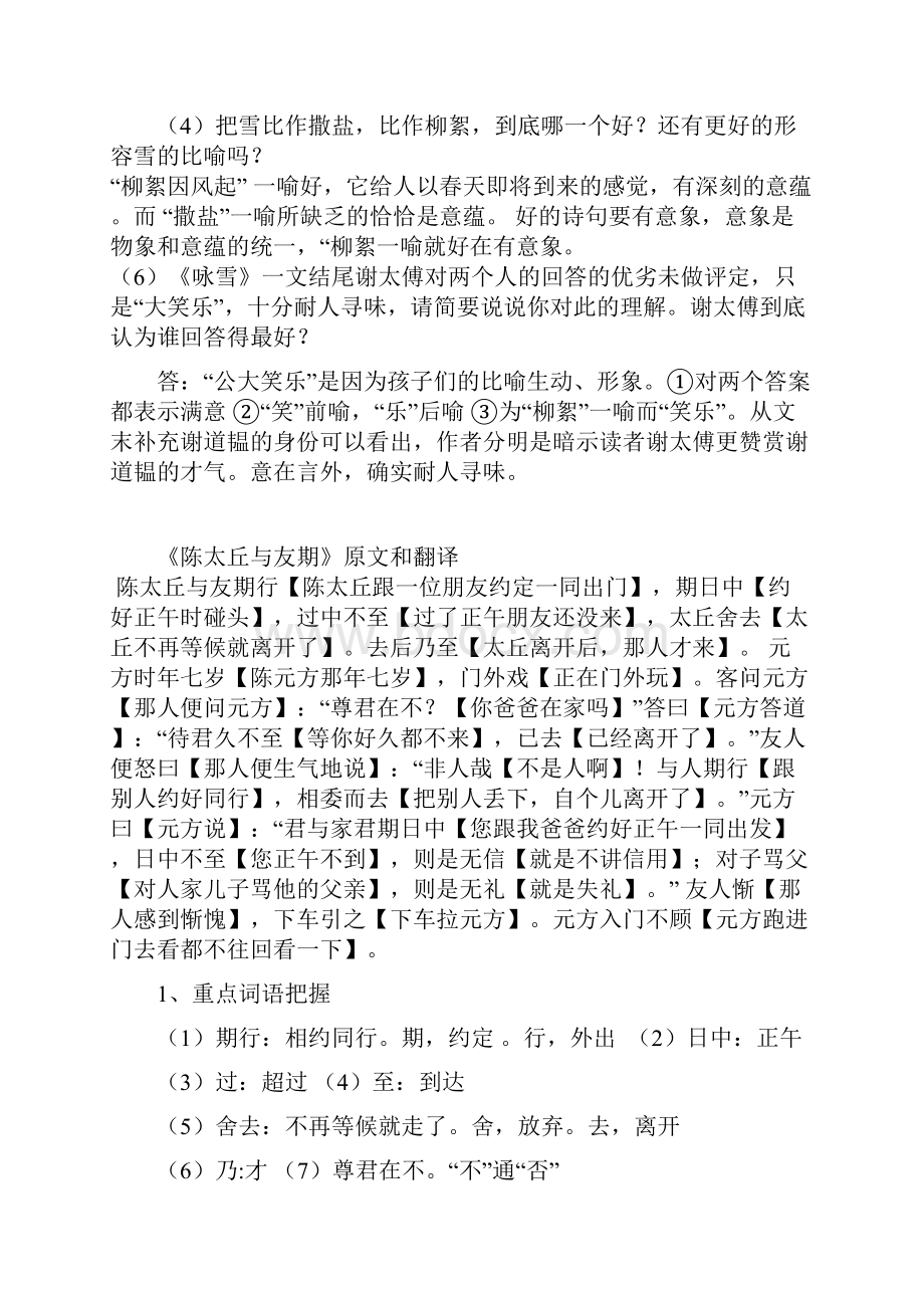 《世说新语》复习资料.docx_第2页