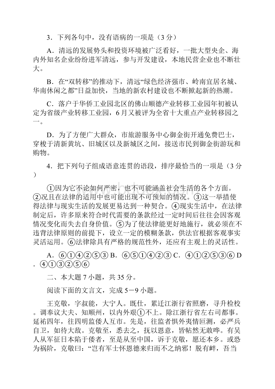 广东高考仿真试题语文.docx_第2页