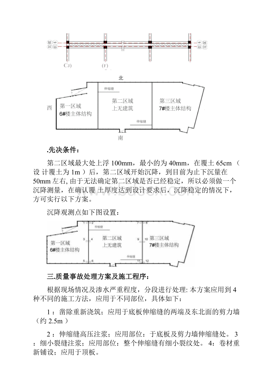 地下室伸缩缝防水方案.docx_第2页