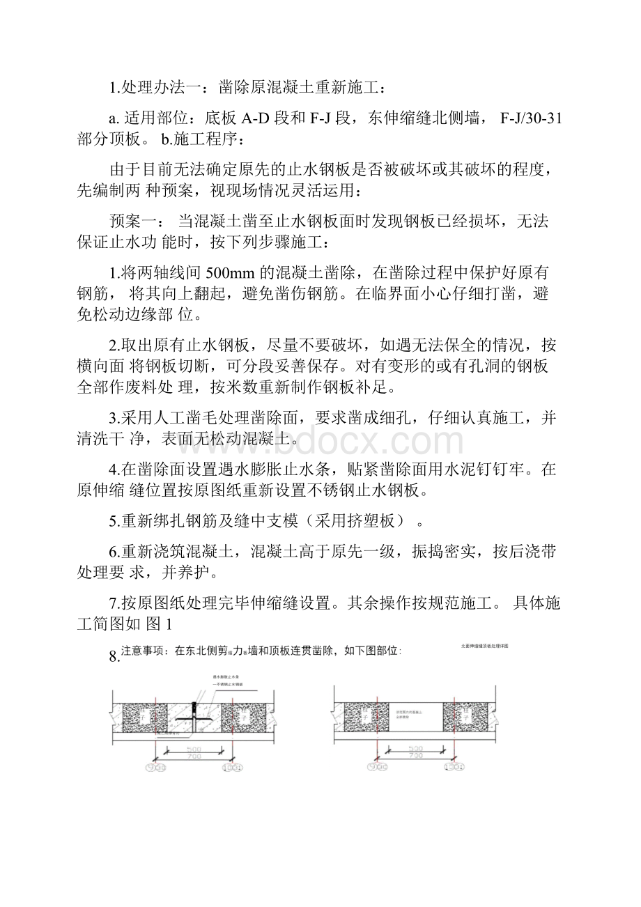 地下室伸缩缝防水方案.docx_第3页