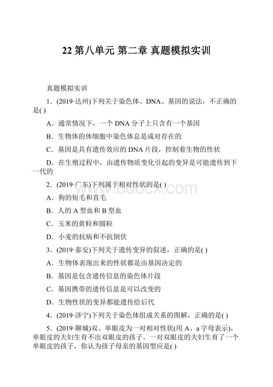 22第八单元 第二章 真题模拟实训.docx_第1页