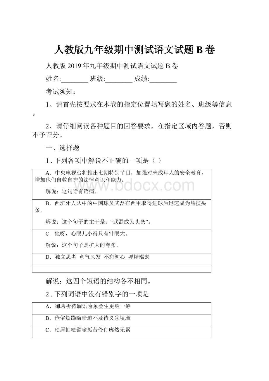 人教版九年级期中测试语文试题B卷.docx_第1页